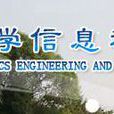 北京大學信息科學技術學院