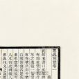 蕙風詞話 蕙風詞話