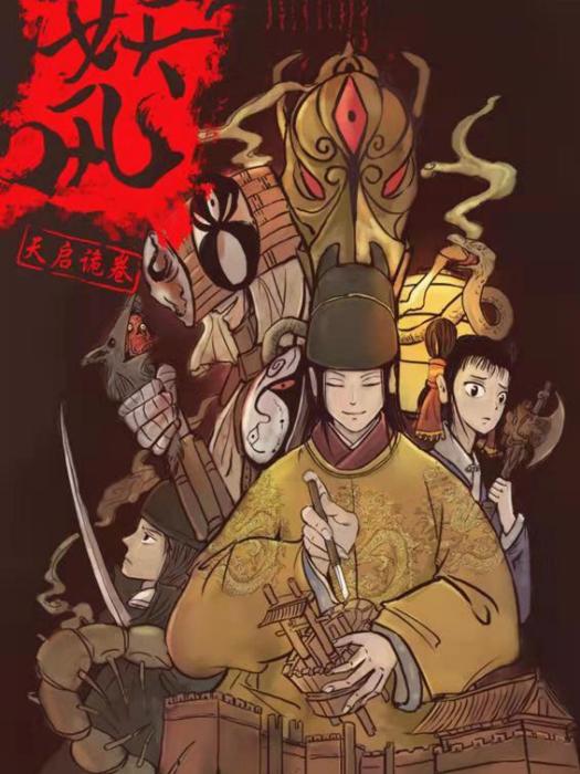 妖風(墨魚骨創作的網路漫畫作品) 妖風(墨魚骨創作的網路漫畫作品)