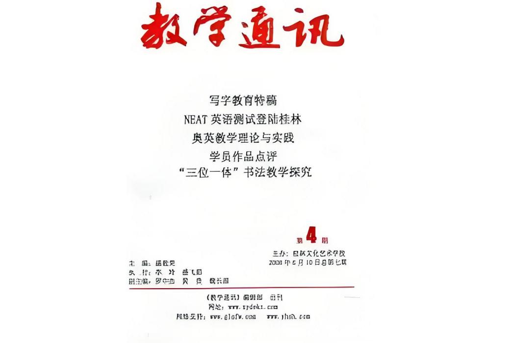 教學通訊 教學通訊