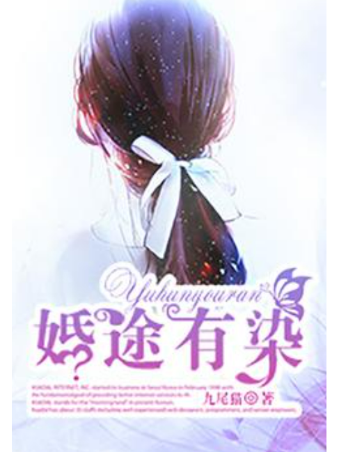 婚途有染 婚途有染