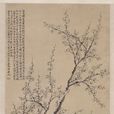 墨梅圖(羅聘創作中國畫) 墨梅圖(羅聘創作中國畫)