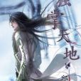 雲起蒼茫 雲起蒼茫