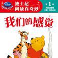 我們的感覺 我們的感覺