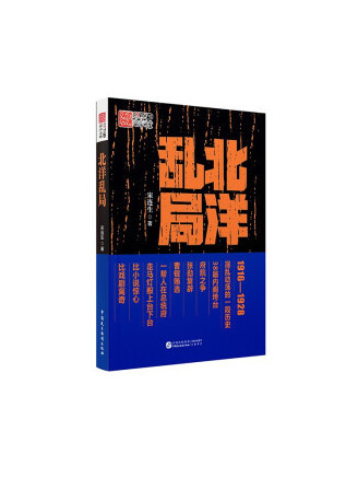 北洋亂局