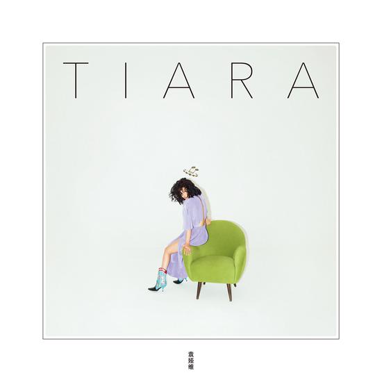 tiara(2018年袁婭維發行專輯)