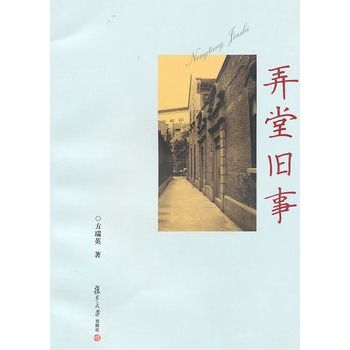 弄堂舊事 弄堂舊事
