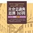 社會意識形式 社會意識形式