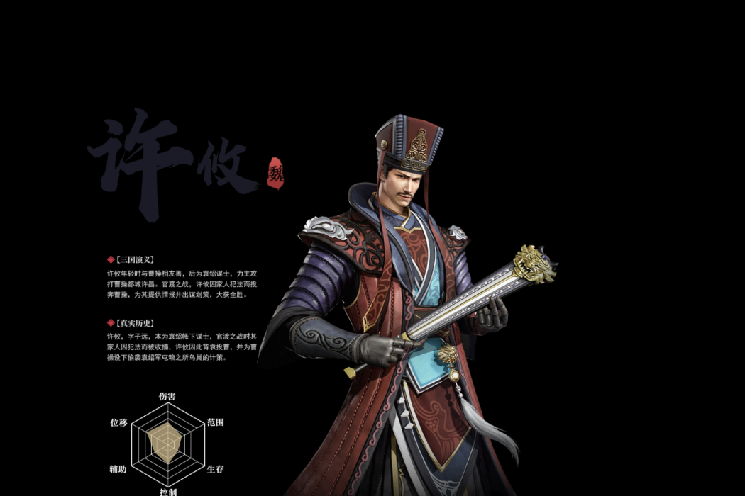 許攸(手遊《極無雙2》中的武將) 許攸(手遊《極無雙2》中的武將)