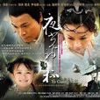 夜光神杯(2014年李佳航主演的電視古裝劇)