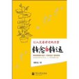 轉念就轉運 轉念就轉運
