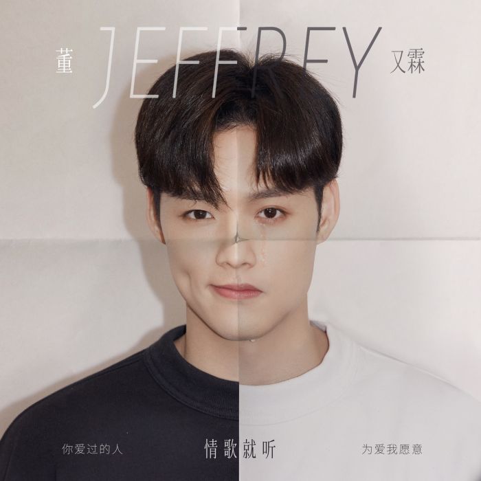 為愛我願意 為愛我願意