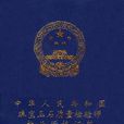 cgc(珠寶玉石質量檢驗師) cgc(珠寶玉石質量檢驗師)