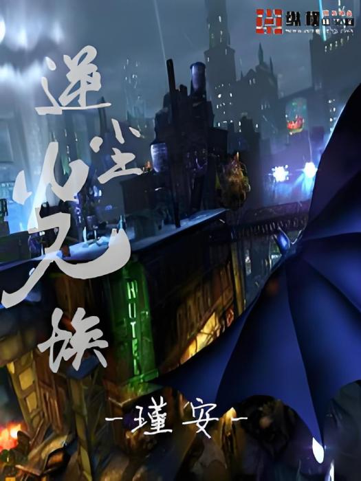 逆光塵埃 逆光塵埃