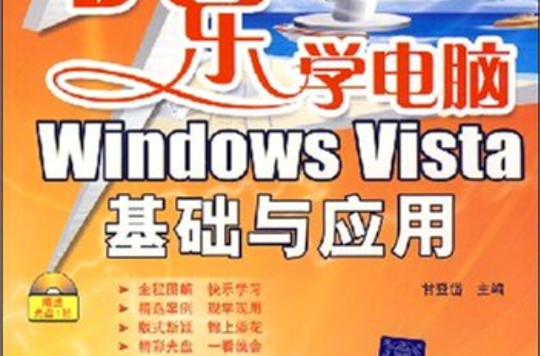 WindowsVista基礎與套用