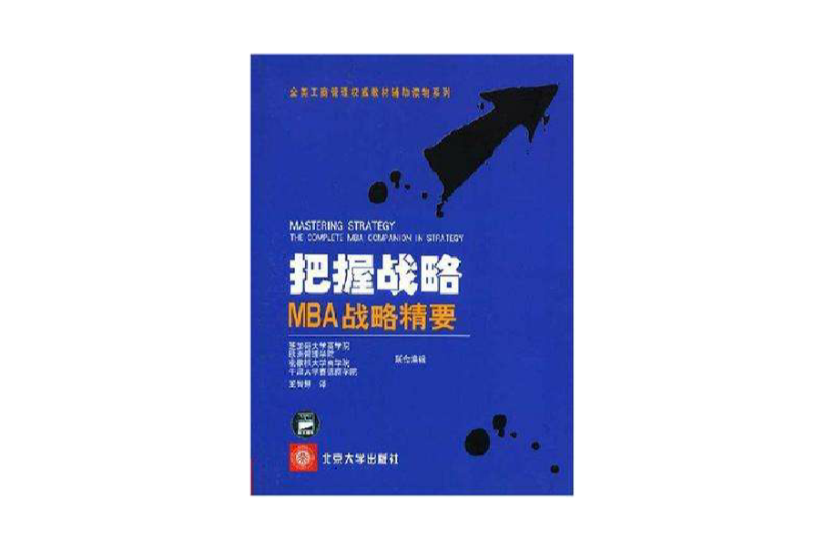 把握戰略 把握戰略