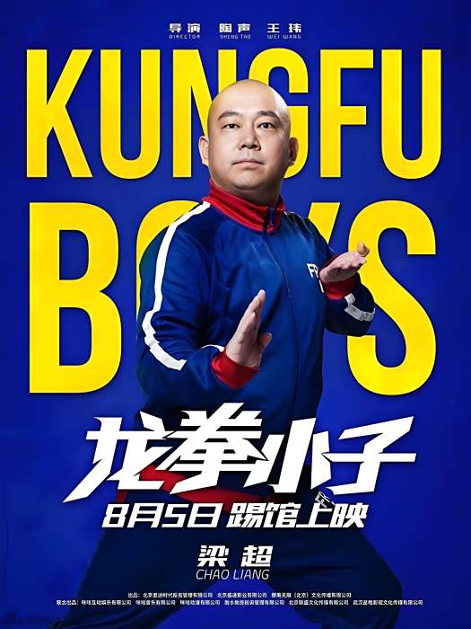 馬拉松(功夫喜劇電影《龍拳小子》中的角色，由梁超飾演)