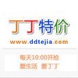 丁丁特價 丁丁特價