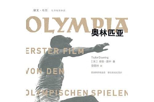 奧林匹亞(2012年北京大學出版社出版的圖書) 奧林匹亞(2012年北京大學出版社出版的圖書)
