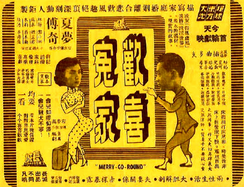 歡喜冤家(中國香港1954年程步高執導電影)