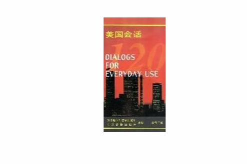 美國會話120 美國會話120