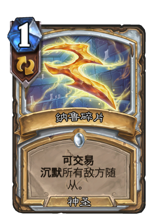納魯碎片 納魯碎片