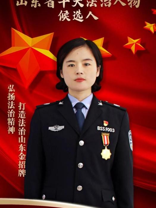王麗麗(博山區司法局山頭司法所所長) 王麗麗(博山區司法局山頭司法所所長)