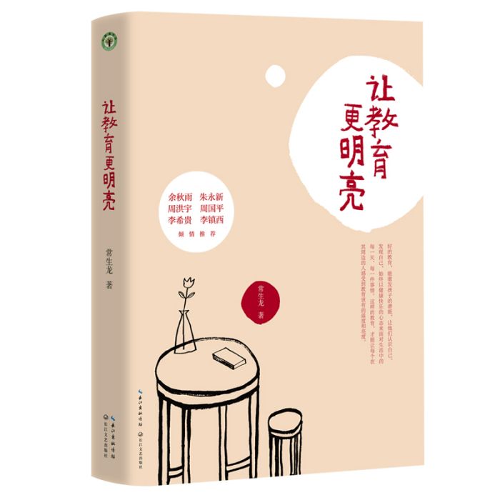 讓教育更明亮 讓教育更明亮