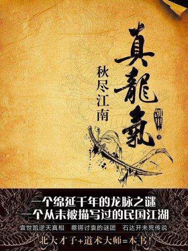 真龍氣上 真龍氣上