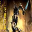 逆襲天尊 逆襲天尊