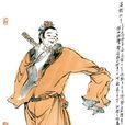 高衙內(花花太歲(《水滸傳》中高衙內的綽號)) 高衙內(花花太歲(《水滸傳》中高衙內的綽號))