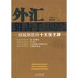 外匯狙擊手 外匯狙擊手