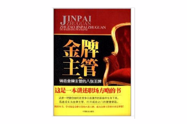 金牌主管 金牌主管