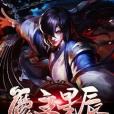 魔主星辰 魔主星辰