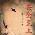 安全至上 安全至上