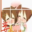 妾本驚艷 妾本驚艷