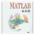 精通MATLAB 6.5版教程 精通MATLAB 6.5版教程