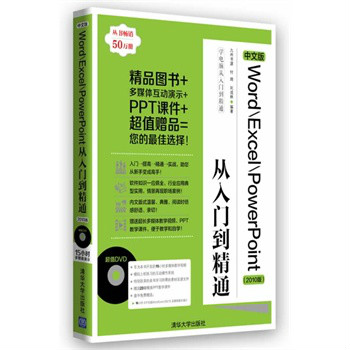 中文版Word/Excel/PowerPoint從入門到精通（2010版）