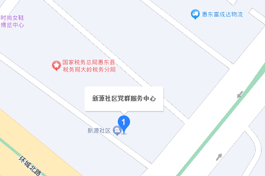 新源社區(廣東省惠州市惠東縣大嶺街道下轄社區) 新源社區(廣東省惠州市惠東縣大嶺街道下轄社區)