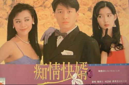 鐵漢柔情(1992年版香港電影)
