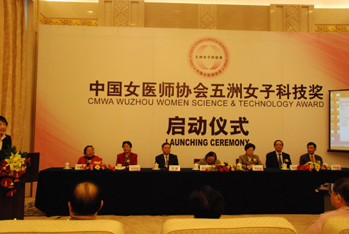 中國女醫師協會五洲女子科技獎