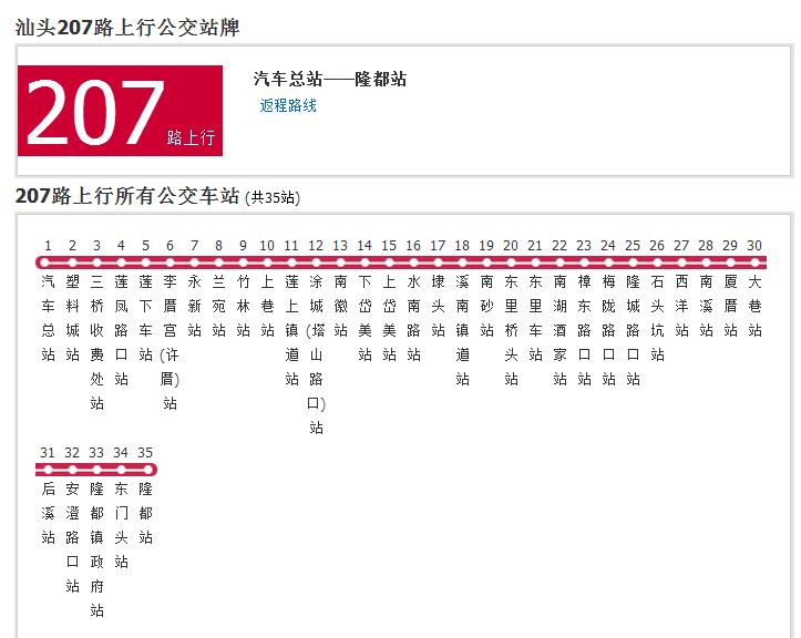 汕頭公交207路 汕頭公交207路