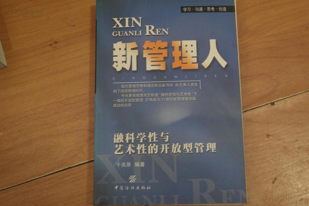新管理人 新管理人