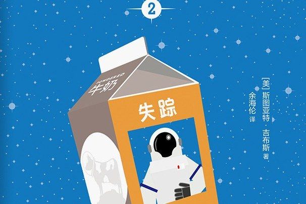 太空謎案2 太空謎案2