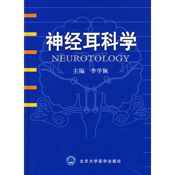 神經耳科學