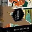源氏風物集 源氏風物集