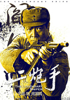 二炮手(2014年孫紅雷、海清主演電視劇)
