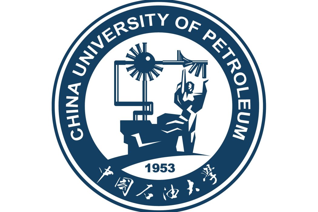 石油大學 石油大學
