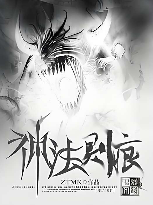 神法則痕 神法則痕