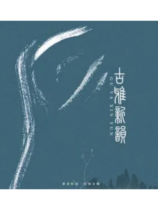 望春詞(王煥演唱歌曲) 望春詞(王煥演唱歌曲)